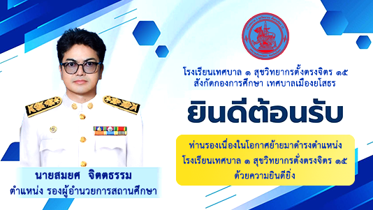 อาคารโรงเรียน