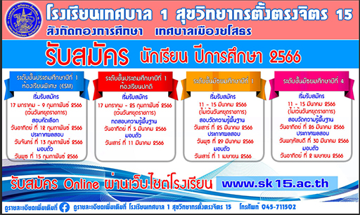 กิจกรรมโรงเรียน